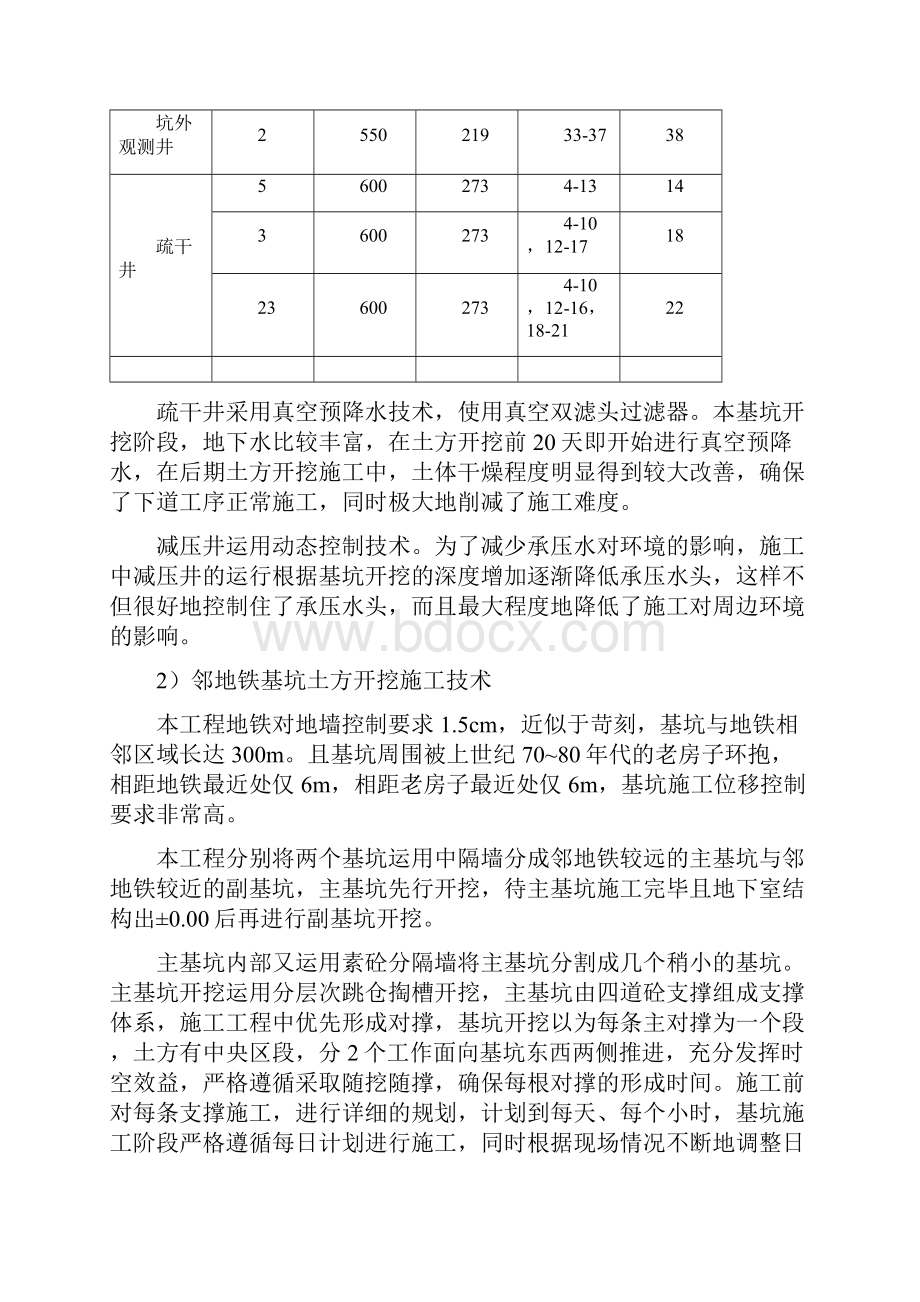 超长边邻地铁超深基坑施工技术.docx_第3页