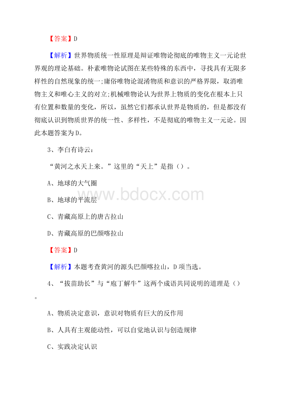 殷都区便民服务中心招聘考试及答案.docx_第2页