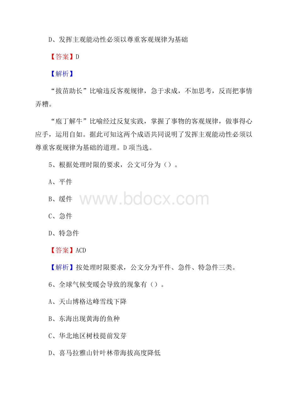 殷都区便民服务中心招聘考试及答案.docx_第3页