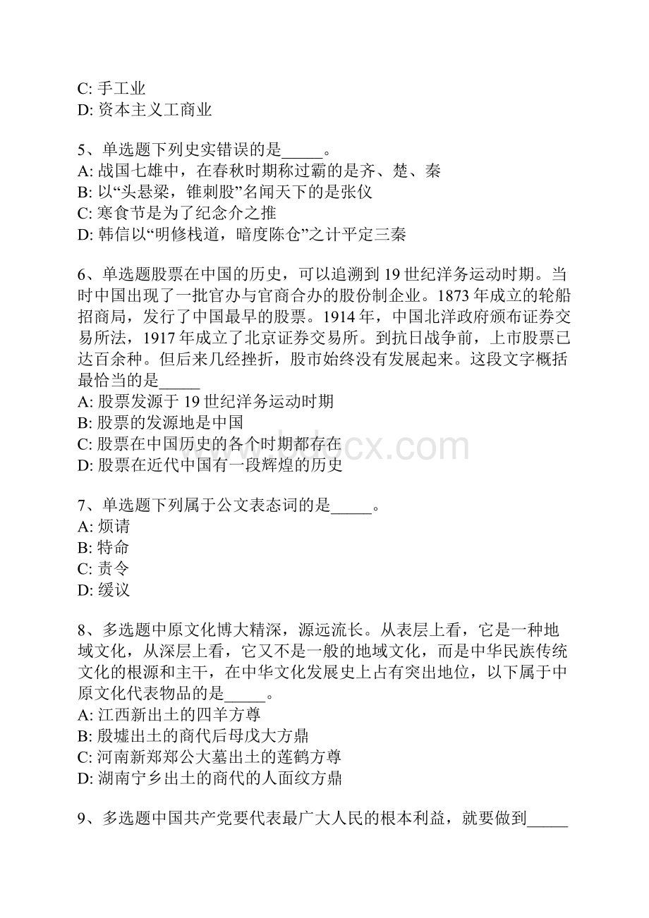 湖北省武汉市汉南区综合知识高频考点试题汇编版一.docx_第2页