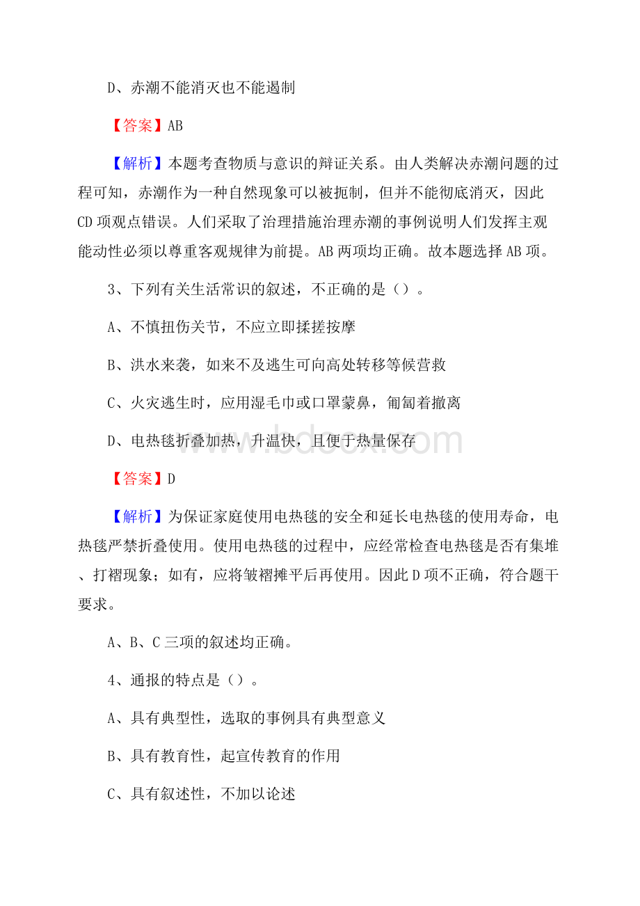 振兴区文化馆招聘考试及答案.docx_第2页