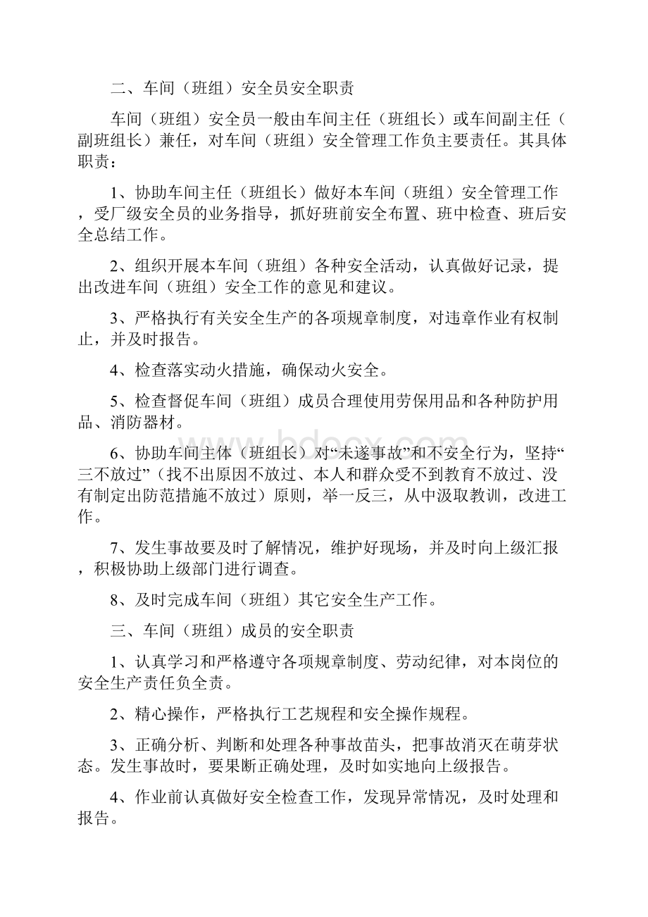 车间班组安全生产责任制.docx_第2页