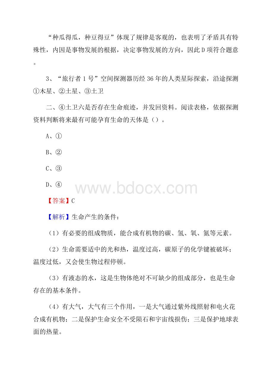 丰城市邮储银行人员招聘试题及答案解析.docx_第2页