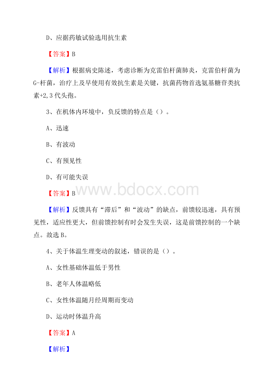 博乐市人民医院医药护技人员考试试题及解析.docx_第2页