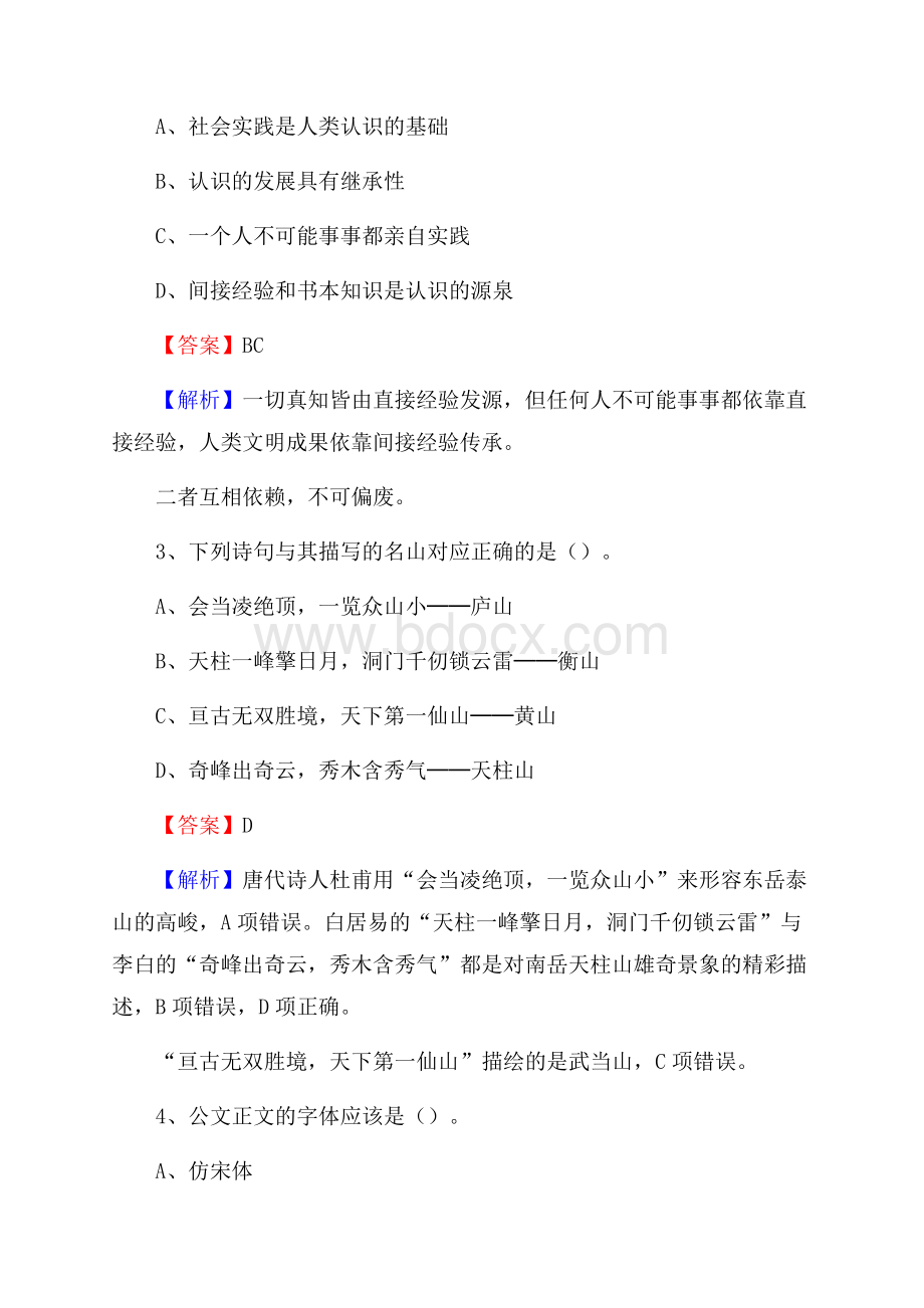 平和县交通银行人员招聘试题及答案解析.docx_第2页