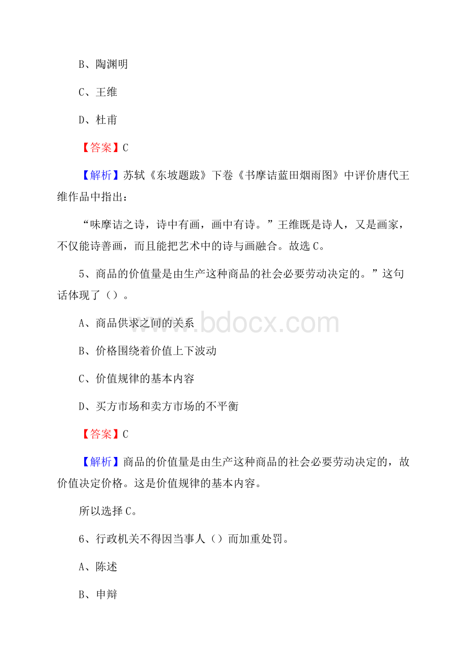 岫岩满族自治县招聘编制外人员试题及答案解析.docx_第3页