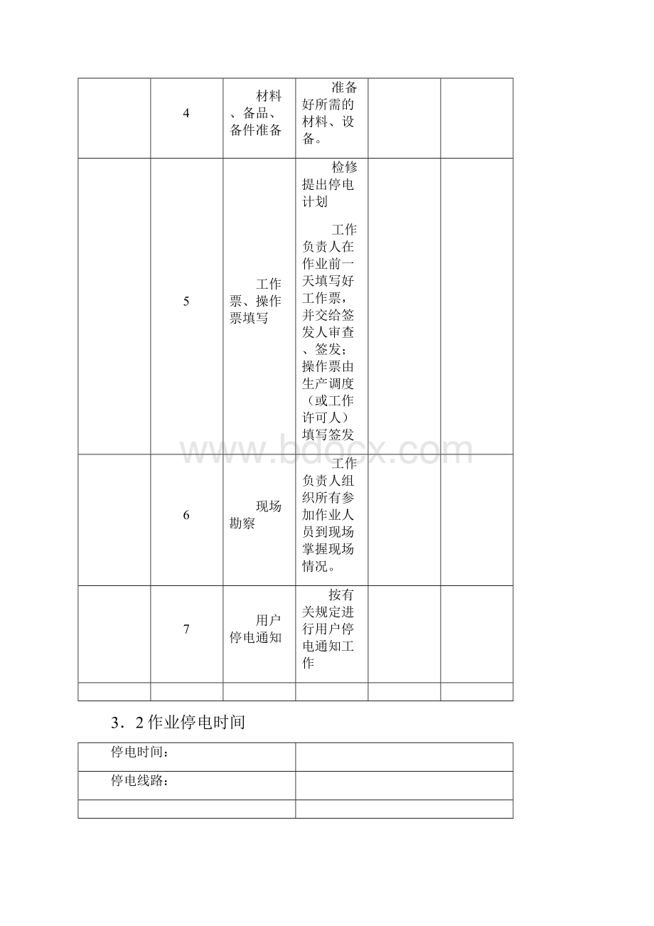 配电架空线路安装标准化作业指导书.docx_第3页