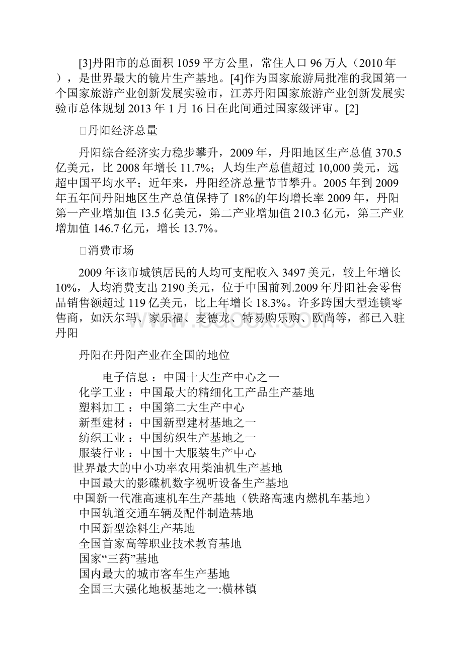 经典商业地产装饰城销售百问.docx_第2页