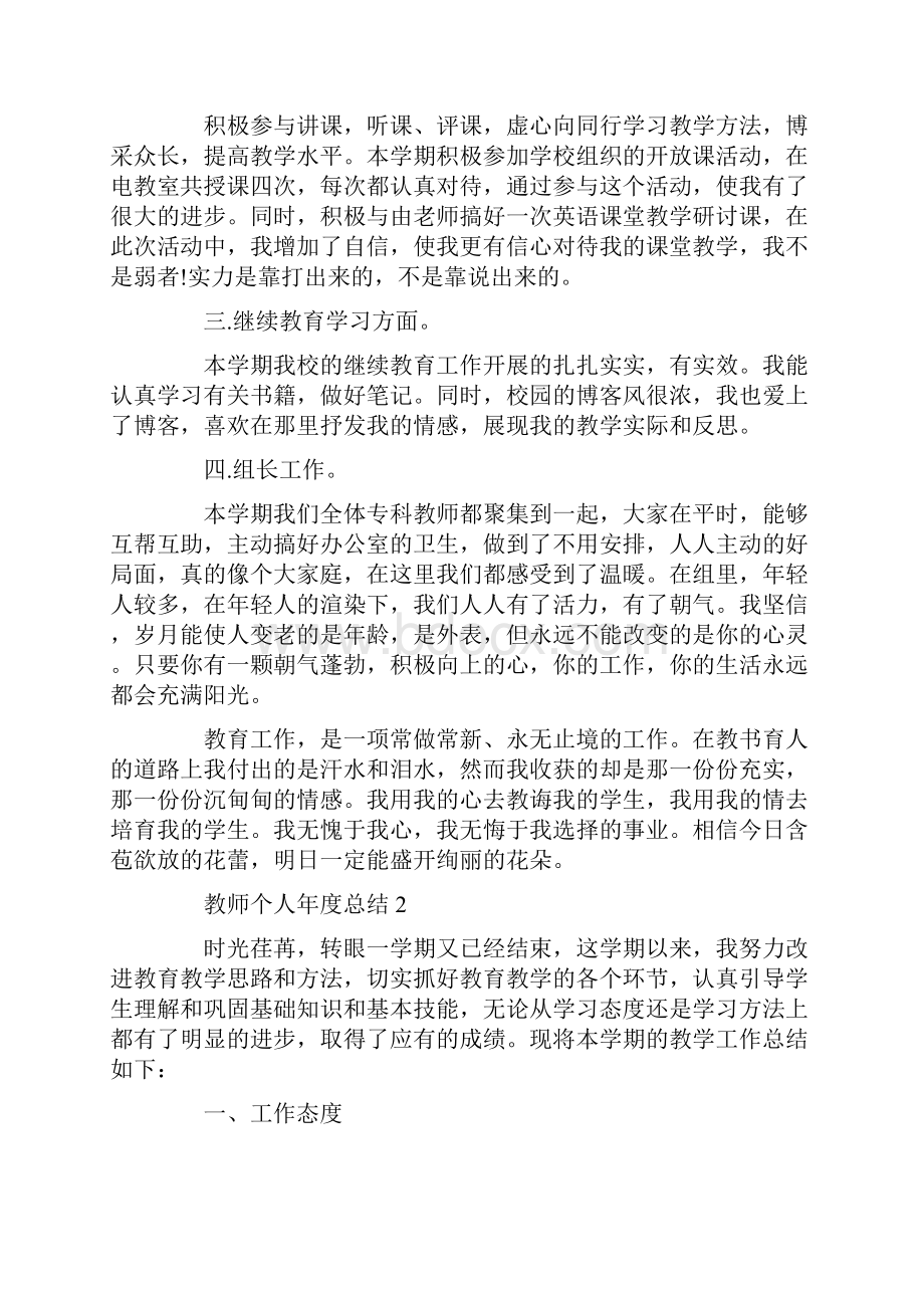 教师个人年度总结.docx_第2页