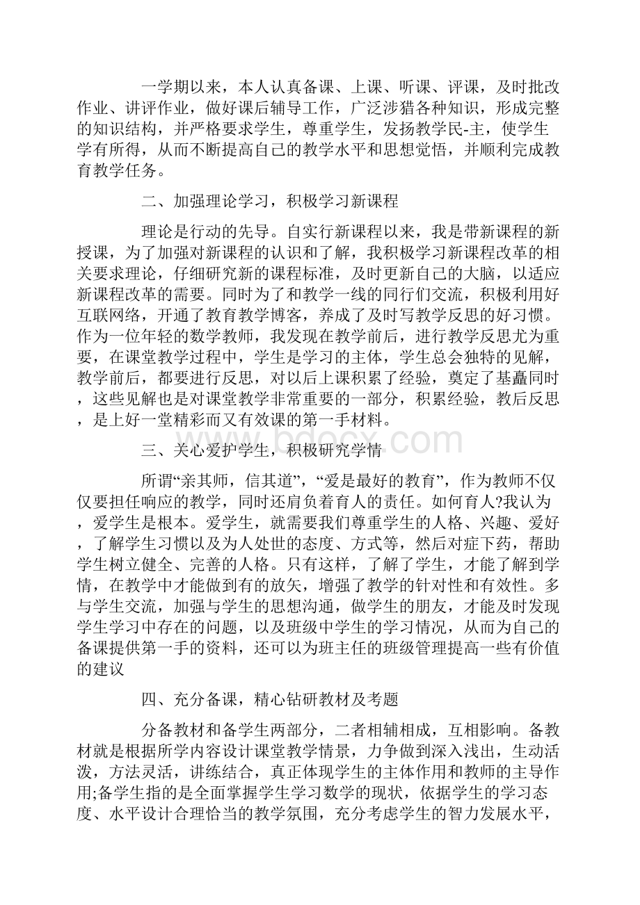 教师个人年度总结.docx_第3页