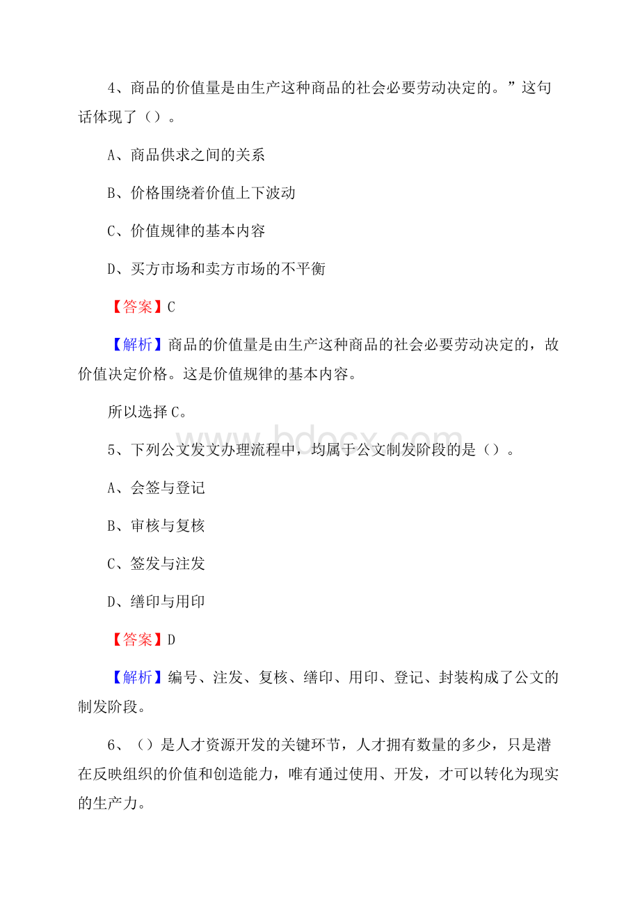 临川区联通公司招聘考试试题及答案.docx_第3页