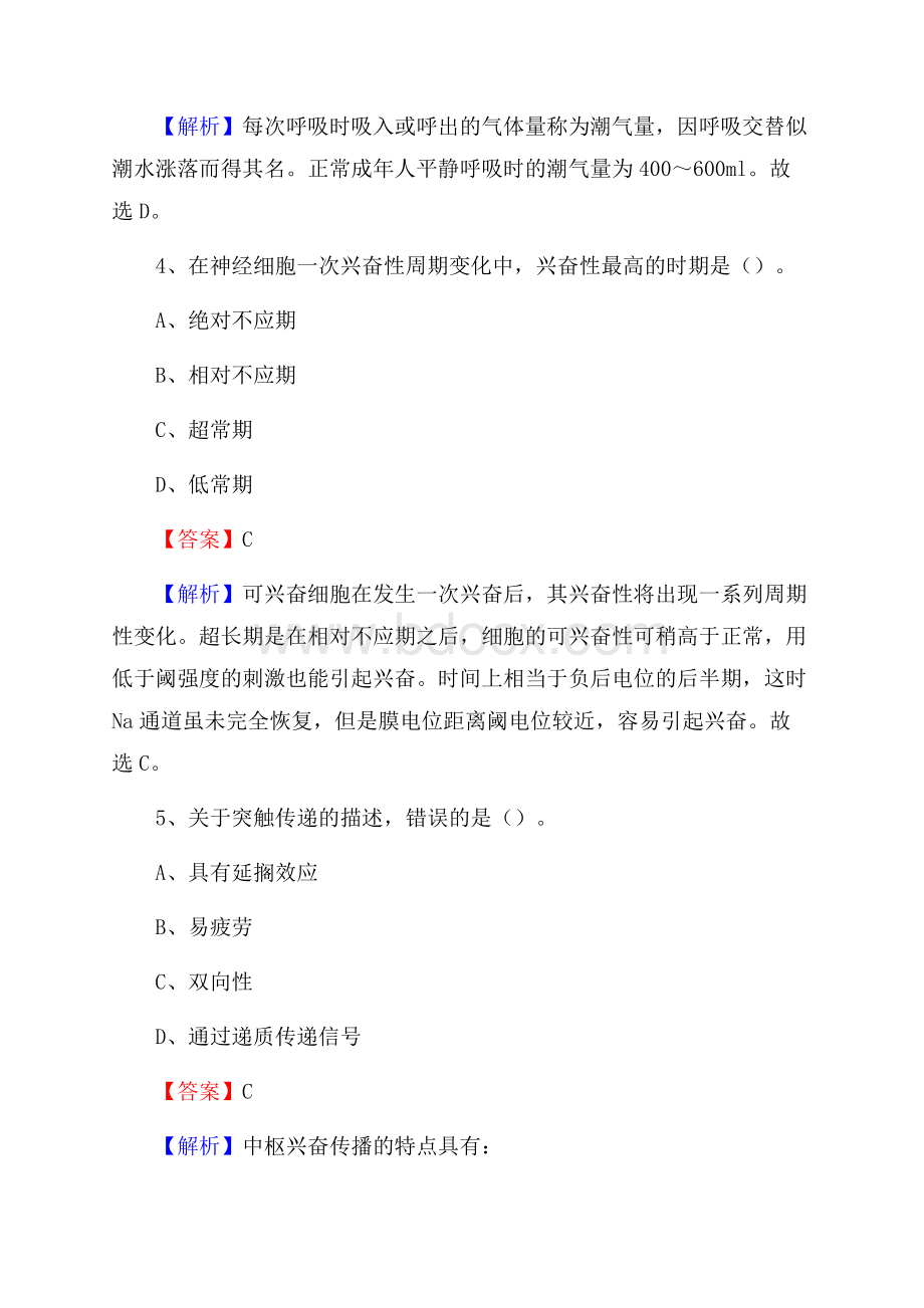 四川省凉山彝族自治州盐源县卫生系统公开竞聘进城考试真题库及答案.docx_第3页