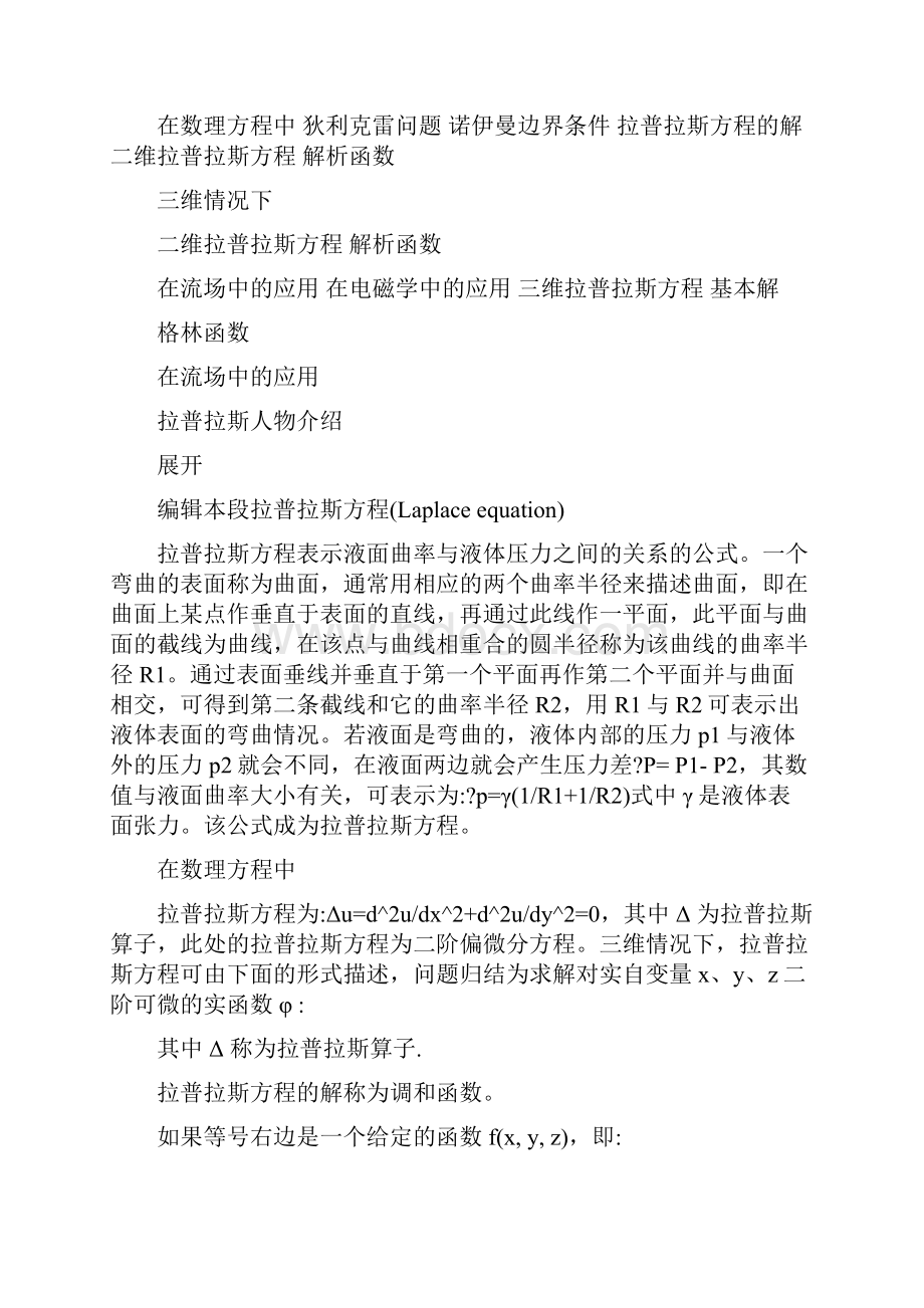 整理拉普拉斯方程.docx_第2页