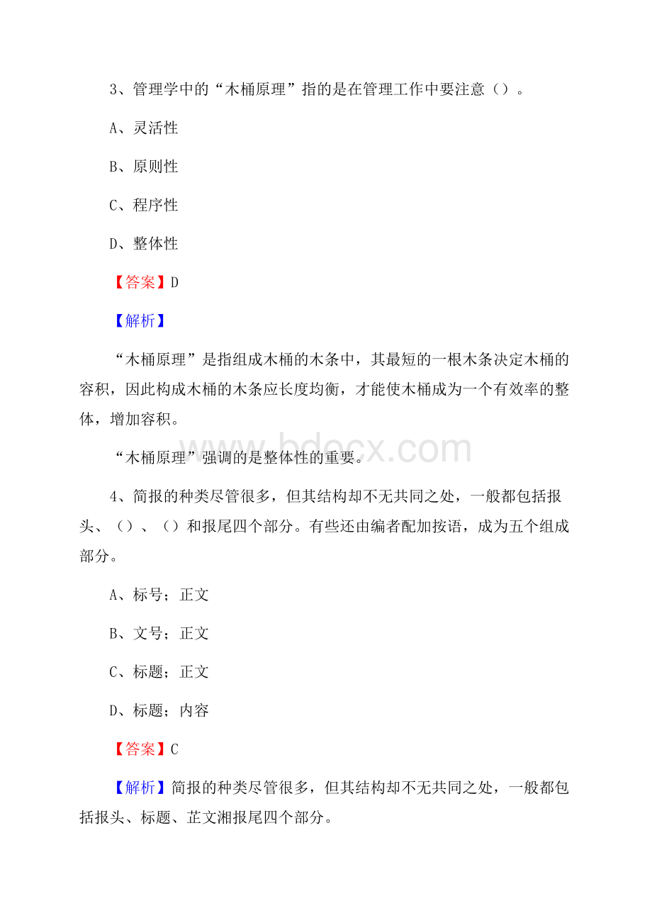 内蒙古赤峰市克什克腾旗事业单位招聘考试《行政能力测试》真题及答案.docx_第2页