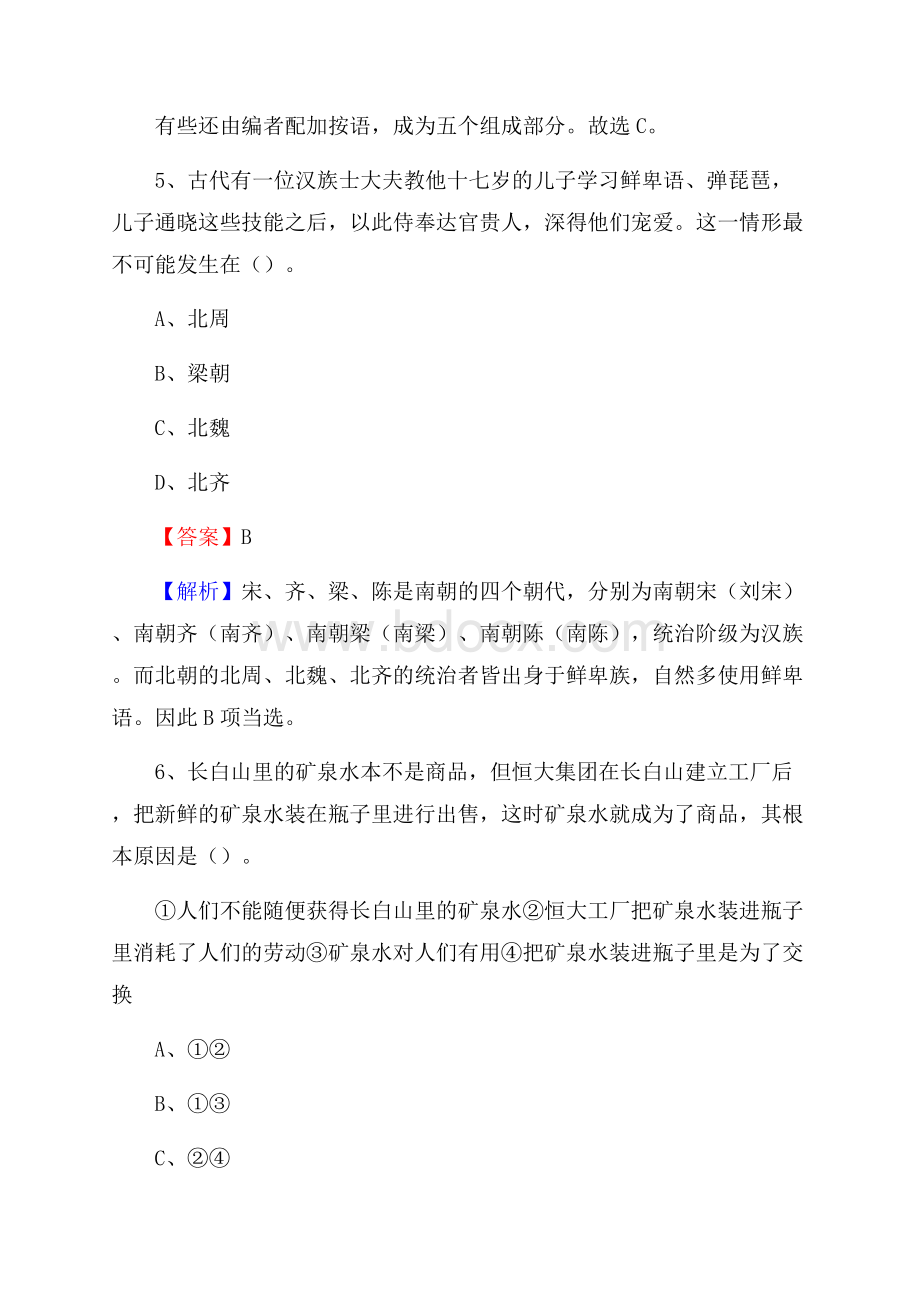 内蒙古赤峰市克什克腾旗事业单位招聘考试《行政能力测试》真题及答案.docx_第3页