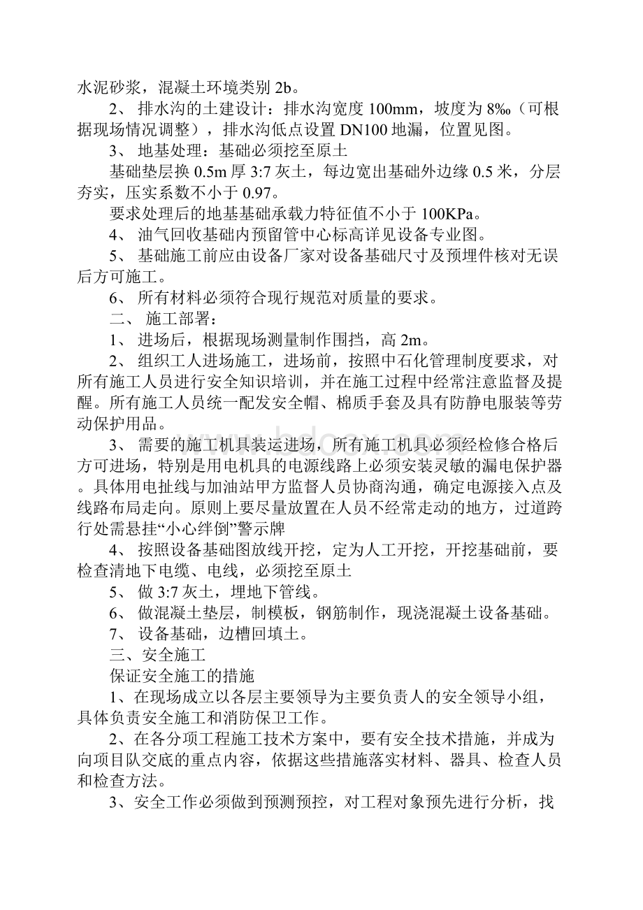 油库油气回收方案标准范本.docx_第2页