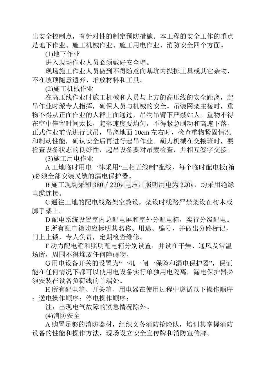 油库油气回收方案标准范本.docx_第3页