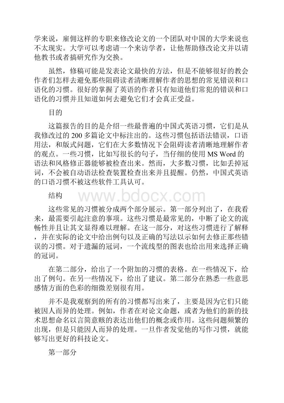 中国人英语论文写作常见错误.docx_第2页