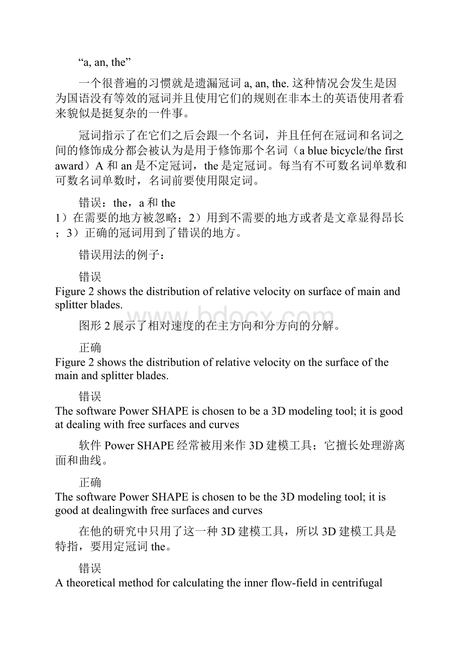 中国人英语论文写作常见错误.docx_第3页