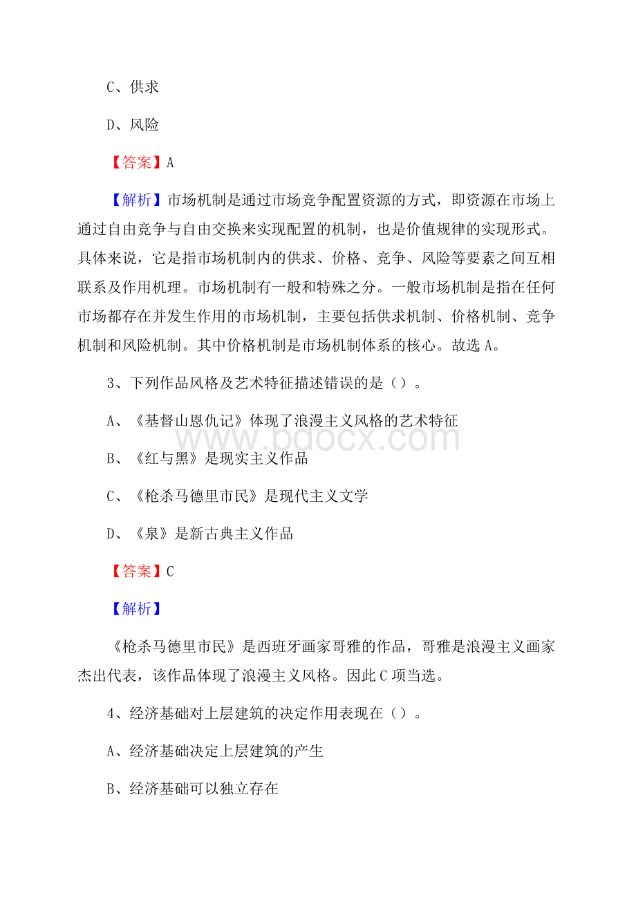 绥江县住房公积金管理中心招聘试题及答案解析.docx_第2页