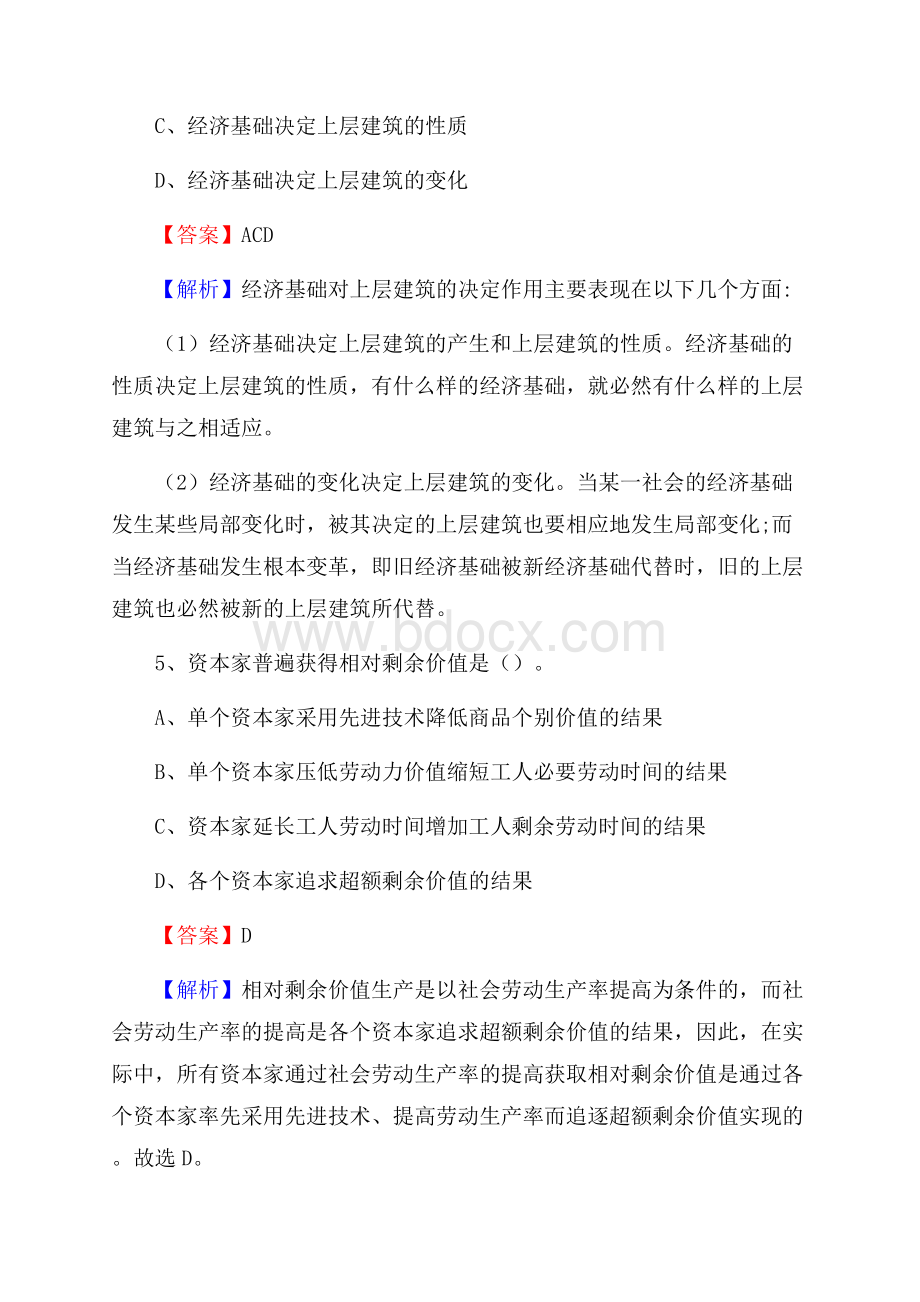 绥江县住房公积金管理中心招聘试题及答案解析.docx_第3页