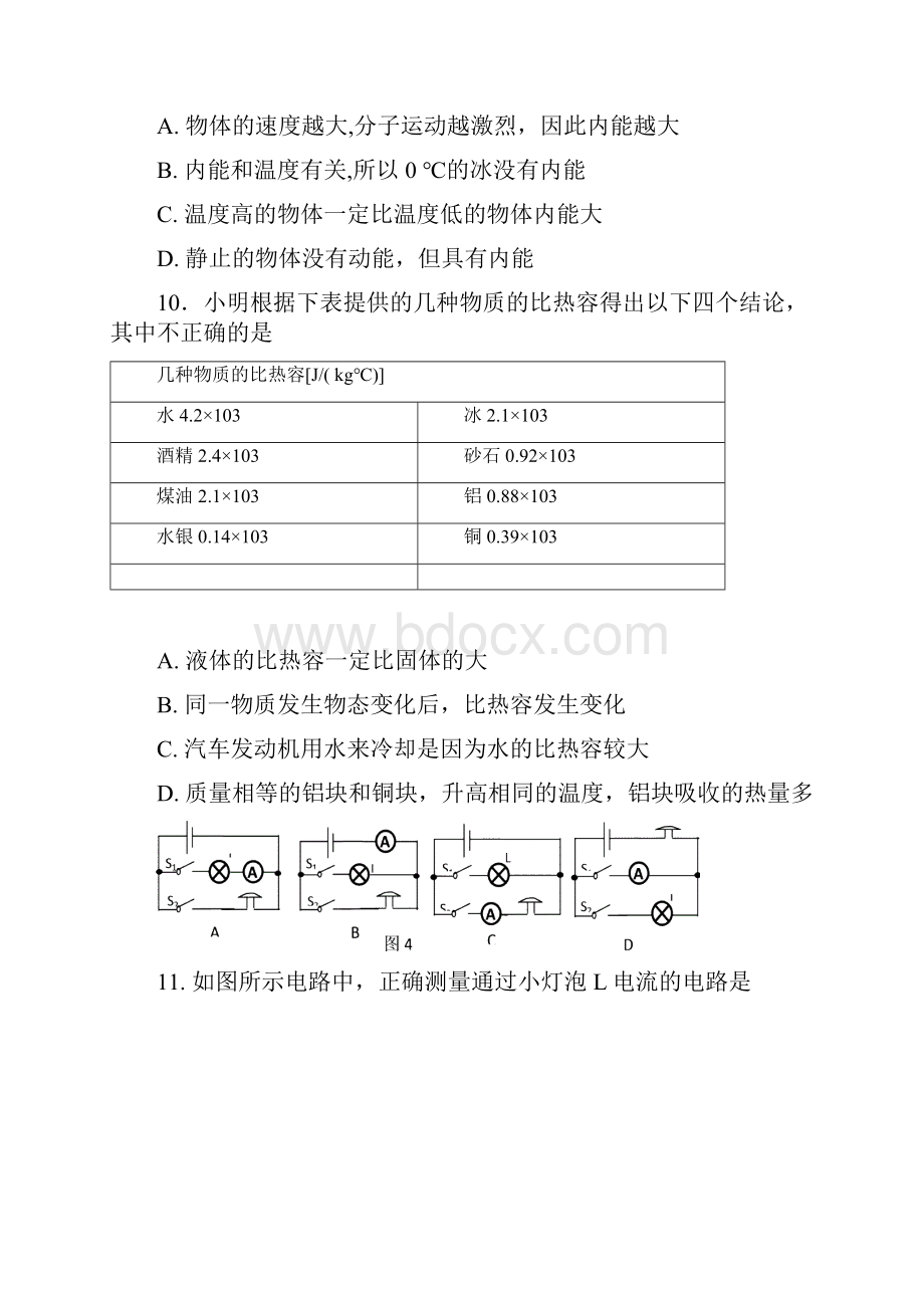 北京市东城区学年第一学期初三物理期中试题及答案.docx_第3页