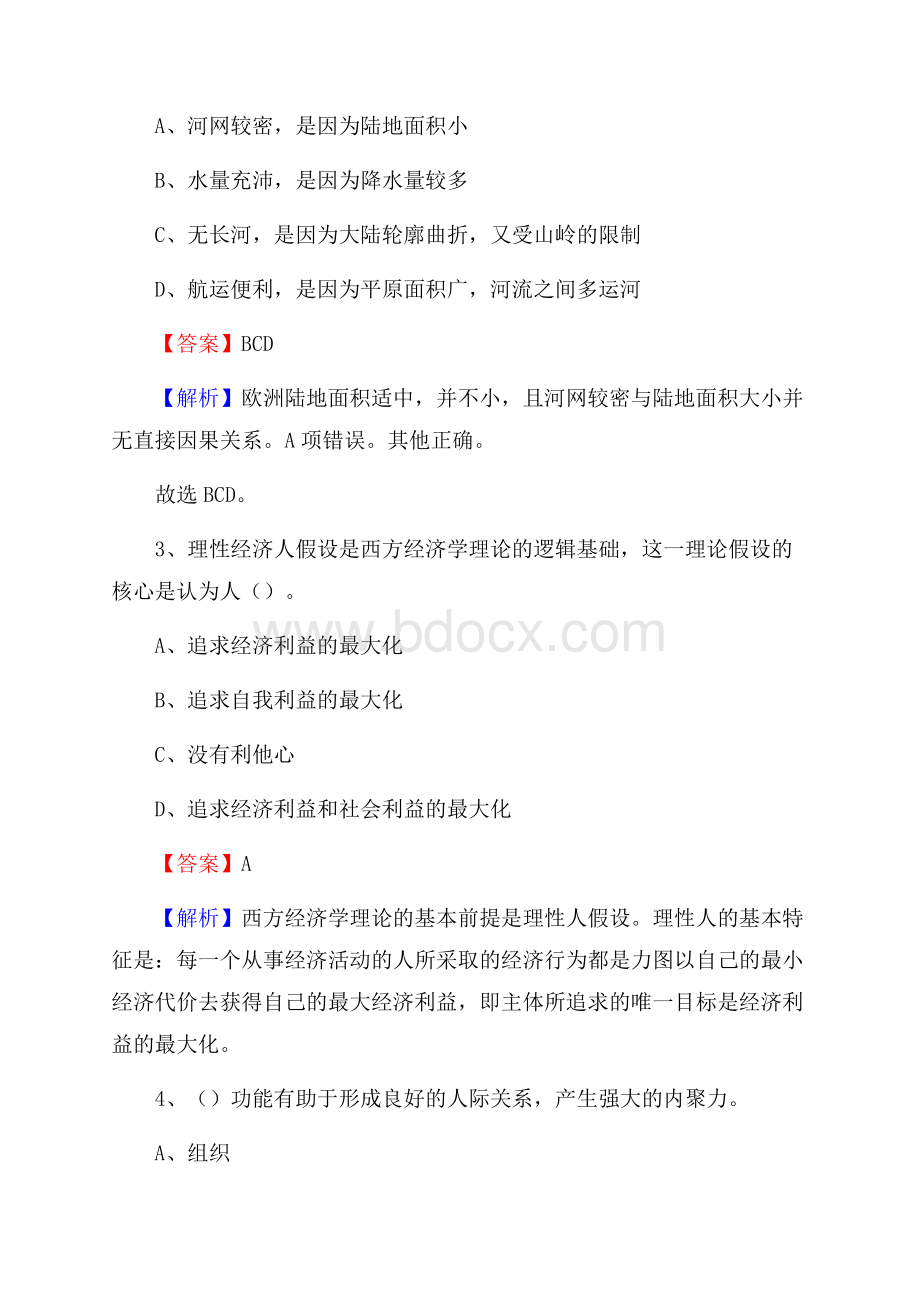 莱城区农村商业银行人员招聘试题及答案解析.docx_第2页