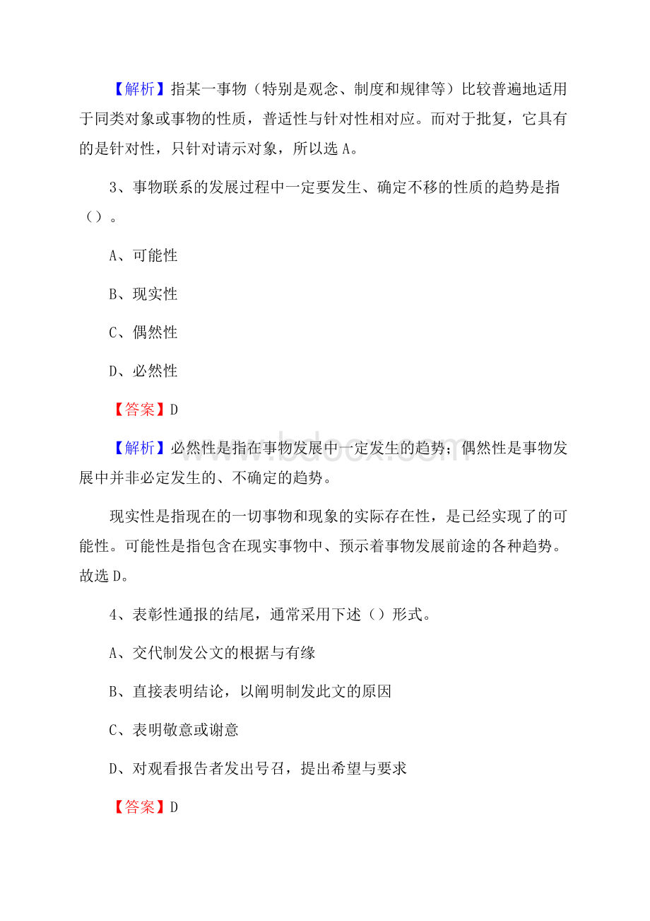 富裕县联通公司招聘考试试题及答案.docx_第2页