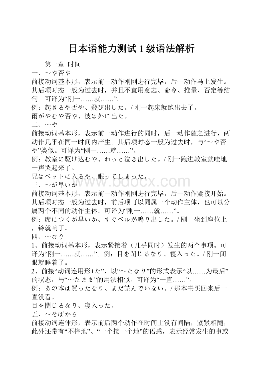 日本语能力测试1级语法解析.docx