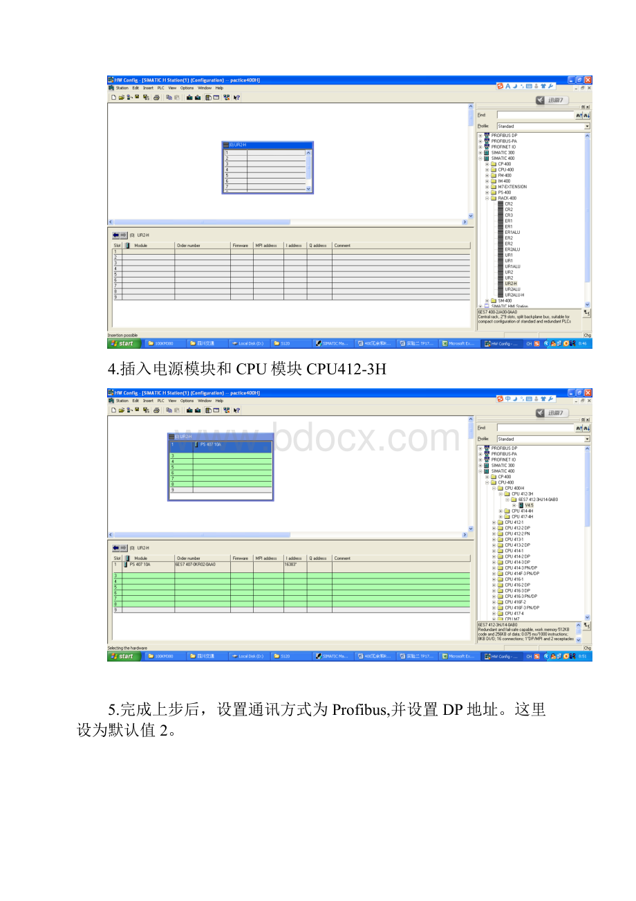 西门子400冗余和G120变频器.docx_第3页