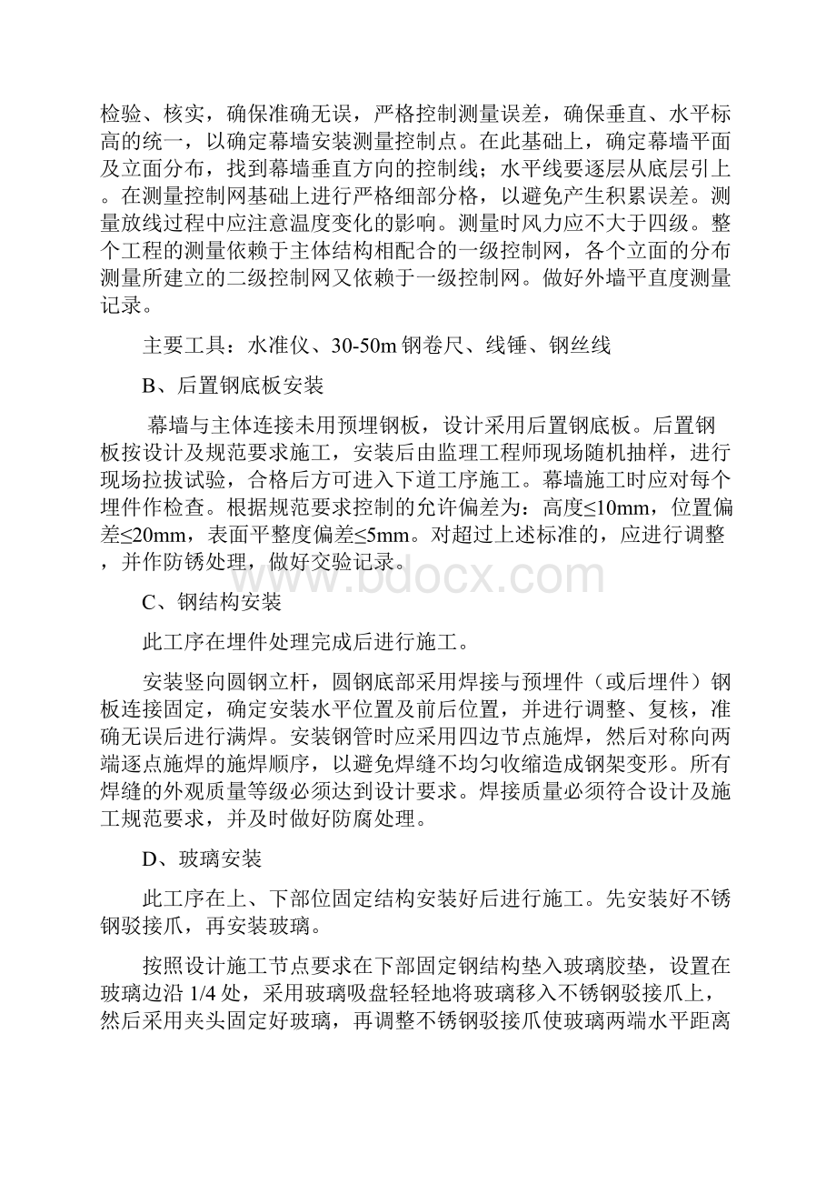 机场施工组织设计幕墙.docx_第2页