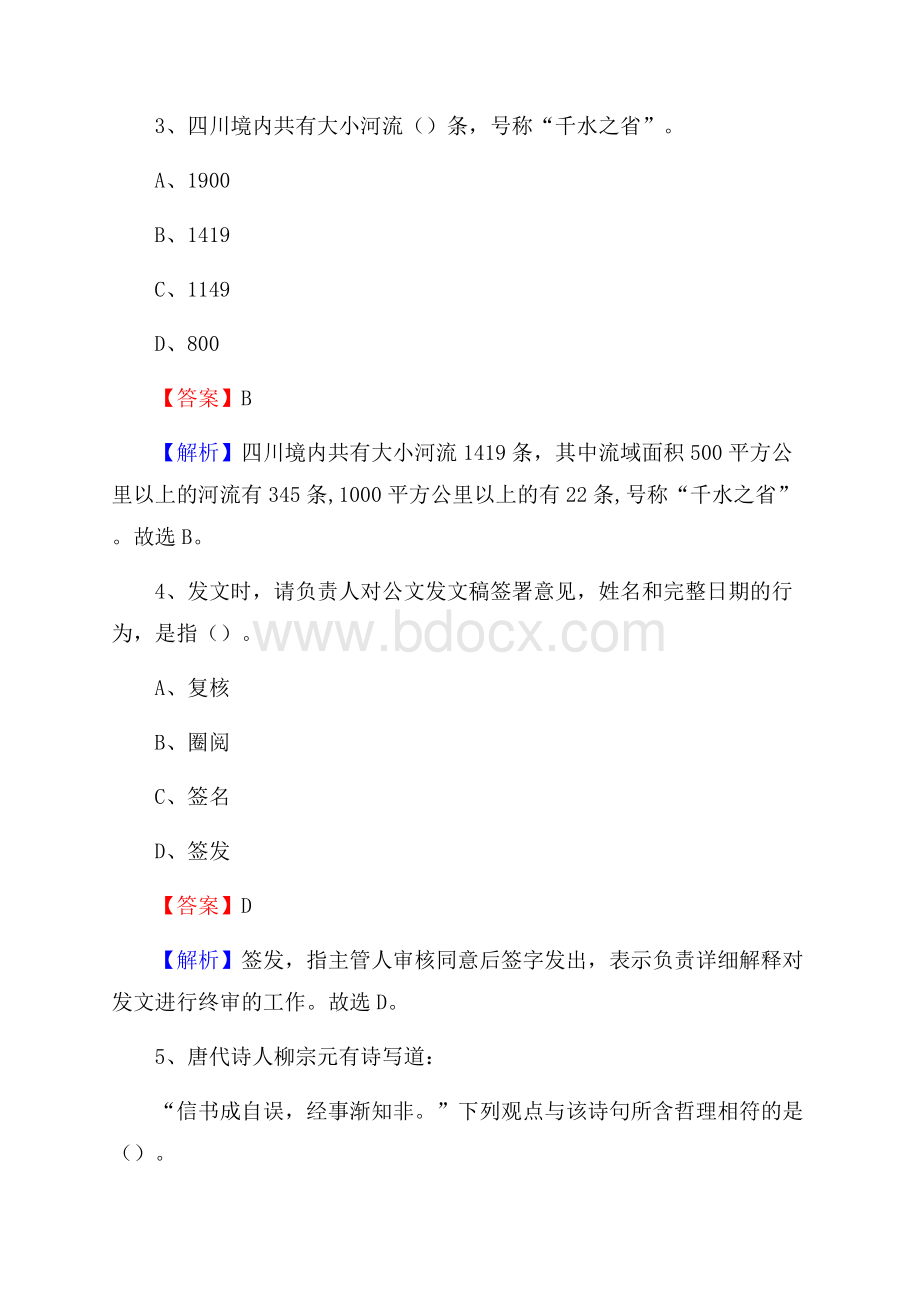 伊吾县便民服务中心招聘考试及答案.docx_第2页