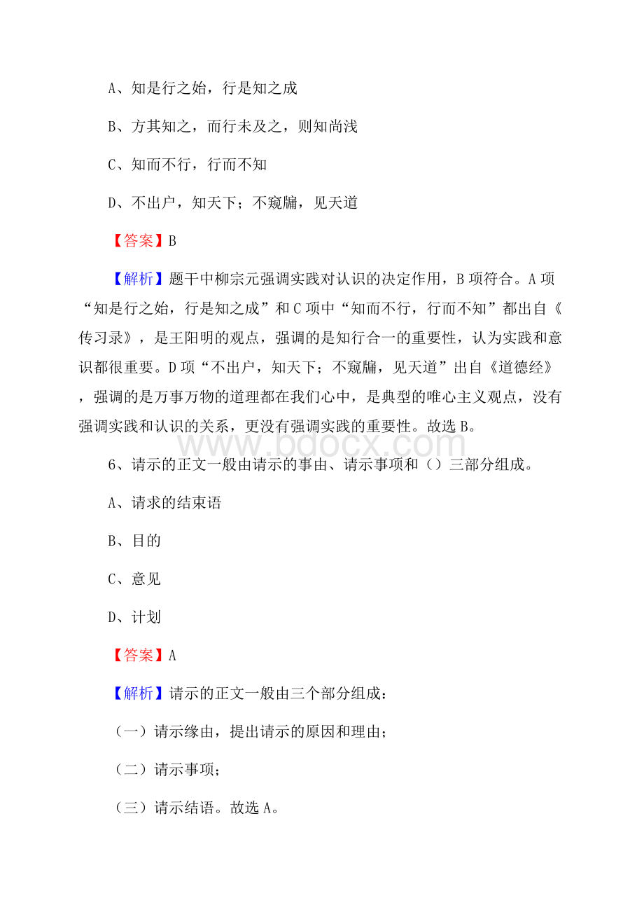 伊吾县便民服务中心招聘考试及答案.docx_第3页