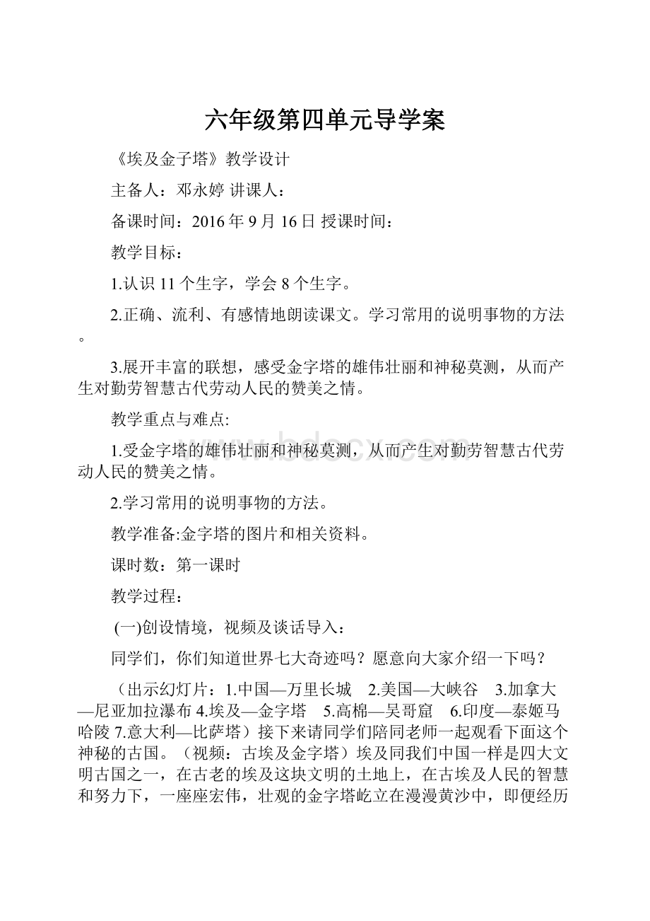 六年级第四单元导学案.docx_第1页