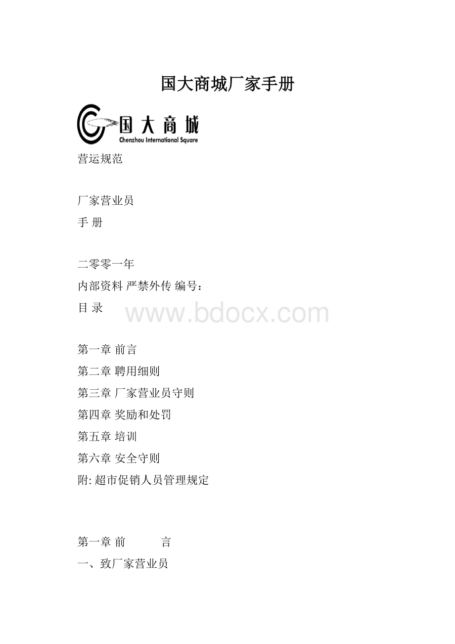 国大商城厂家手册.docx