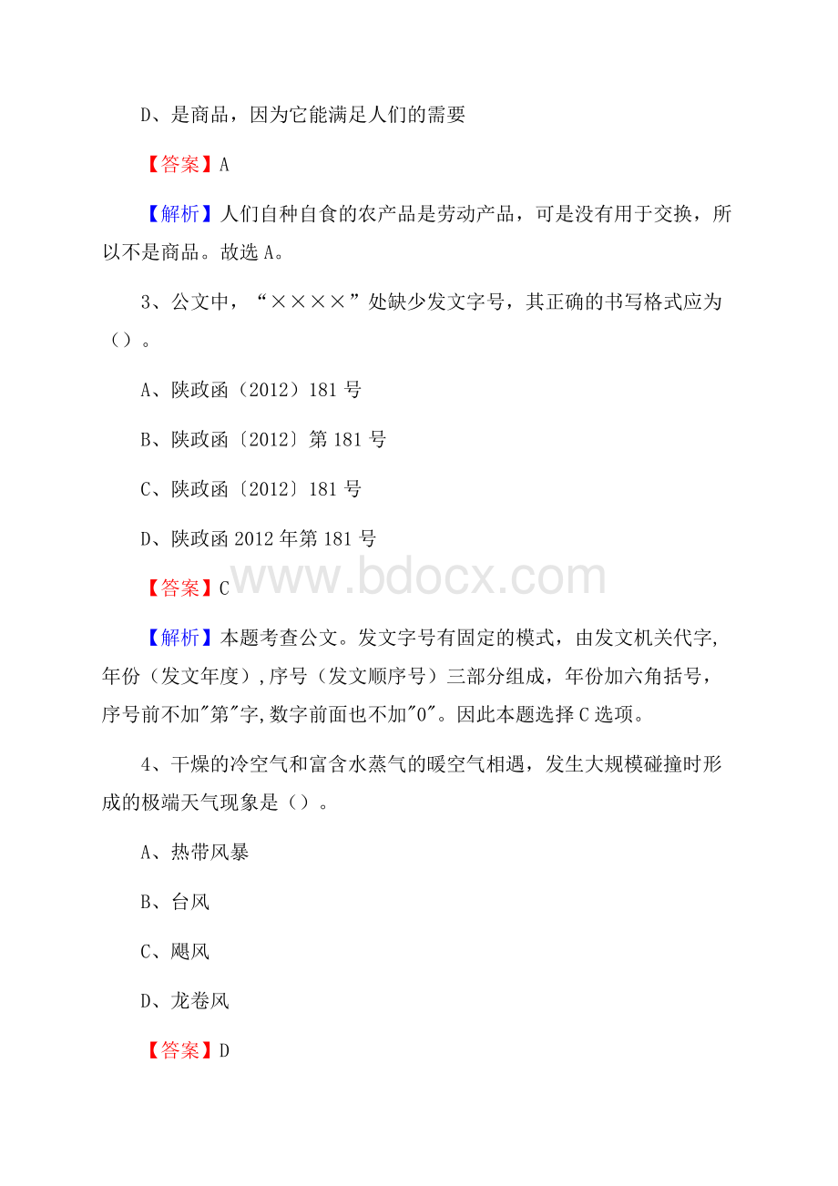 河南省许昌市长葛市农业银行考试真题及答案.docx_第2页