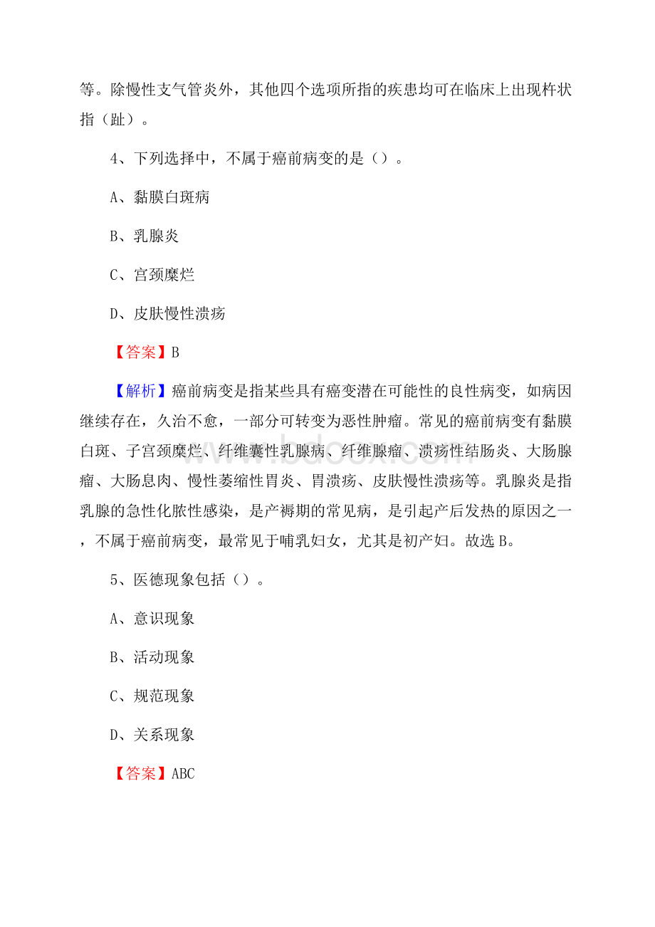 山东省滨州市无棣县卫生系统公开竞聘进城考试真题库及答案.docx_第3页