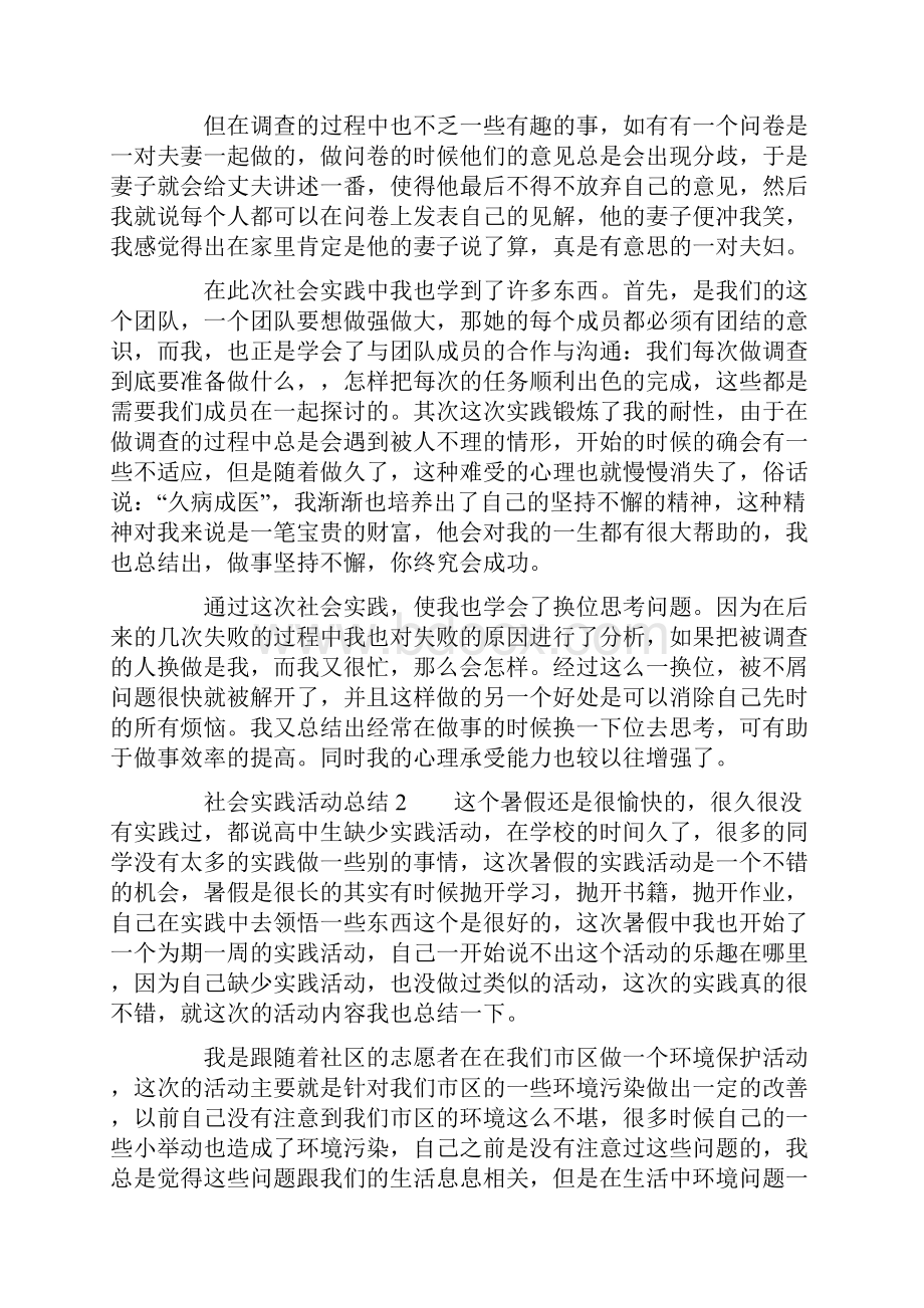 社会实践活动总结精选8篇.docx_第2页