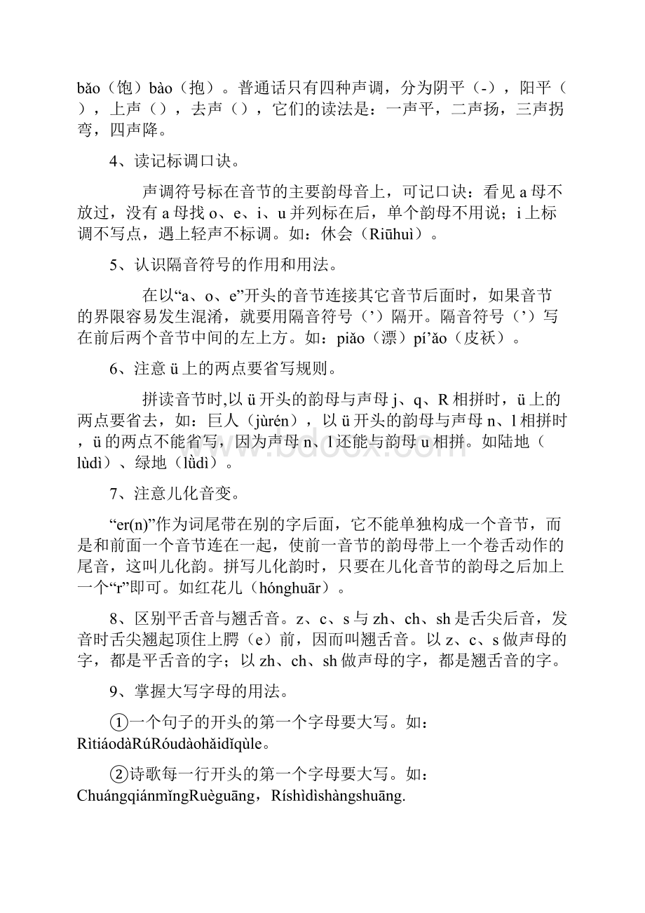 9A文小升初汉语拼音练习及答案.docx_第2页