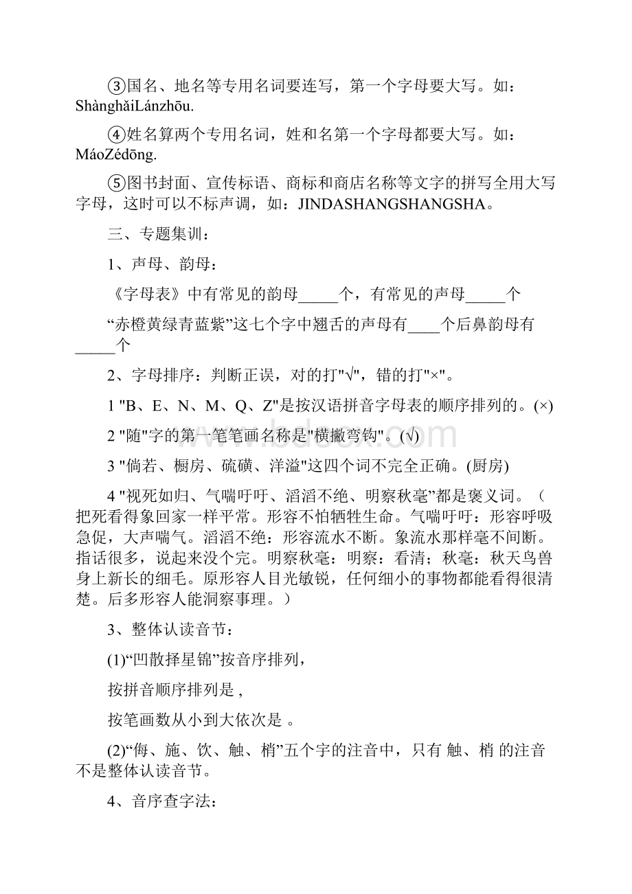 9A文小升初汉语拼音练习及答案.docx_第3页