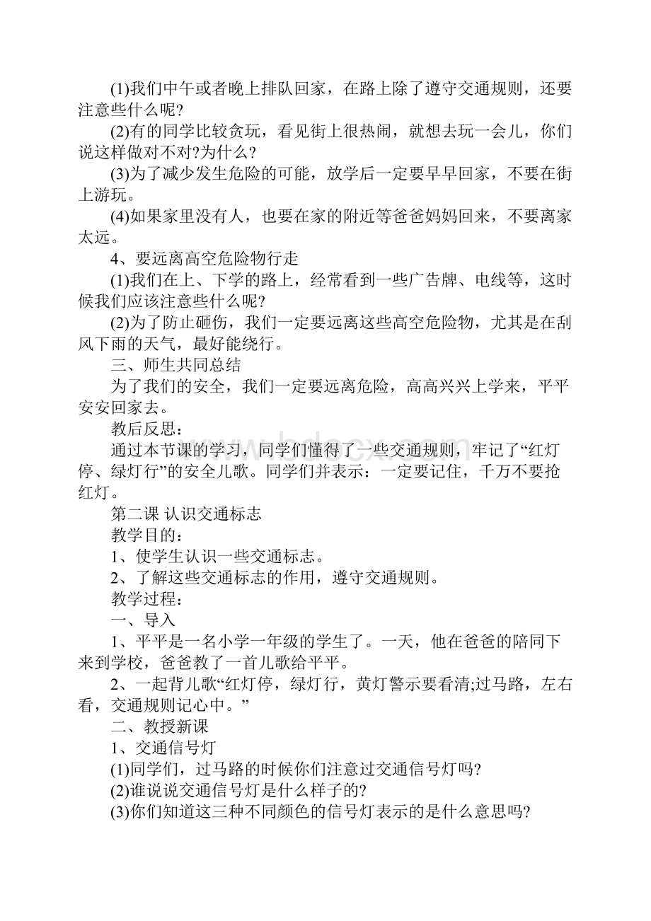 XX一年级安全教育教案.docx_第3页