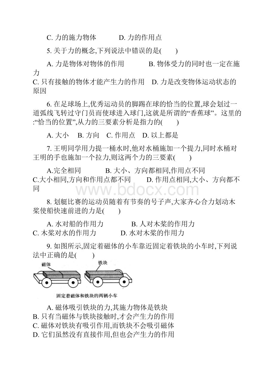 最新人教版八年级物理下册第七章同步测试题及答案.docx_第2页