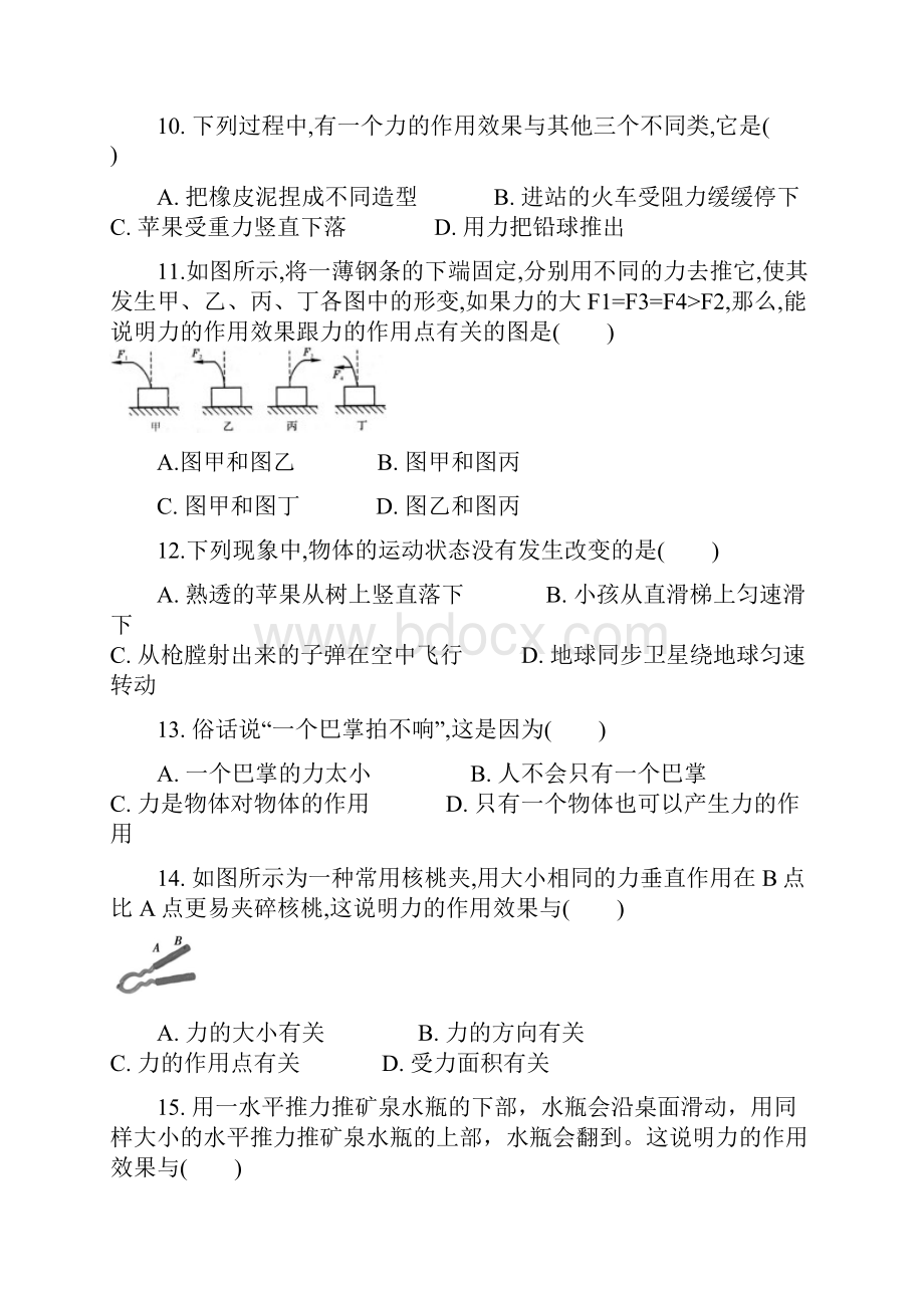 最新人教版八年级物理下册第七章同步测试题及答案.docx_第3页