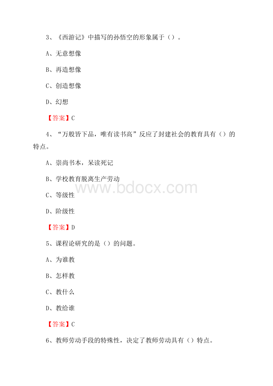 长春工业大学人文信息学院招聘辅导员试题及答案.docx_第2页