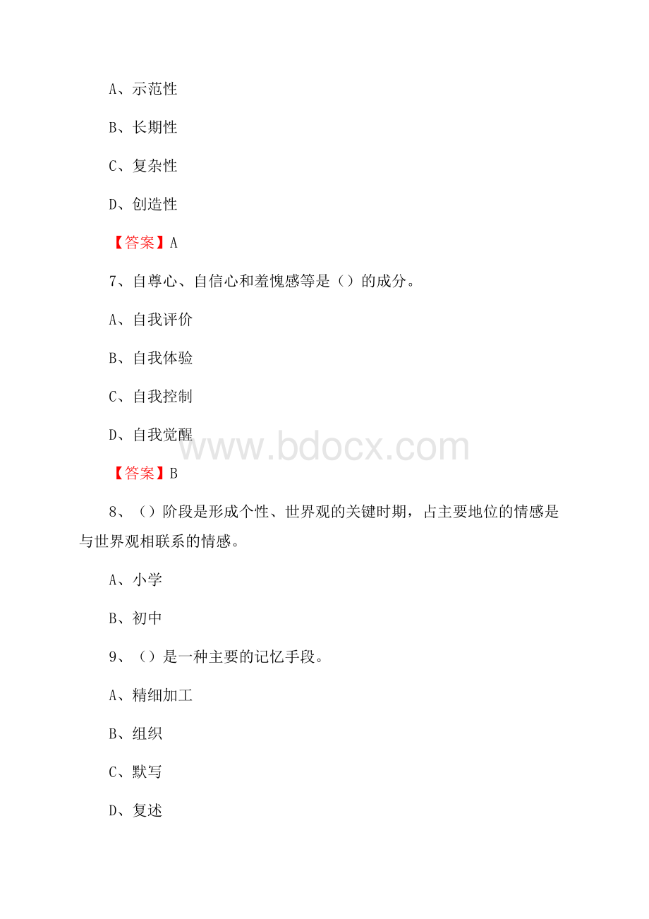 长春工业大学人文信息学院招聘辅导员试题及答案.docx_第3页