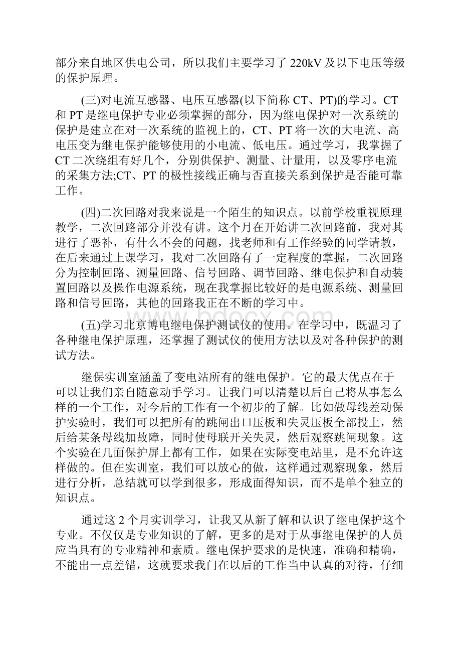 办公系统培训学习心得体会.docx_第2页