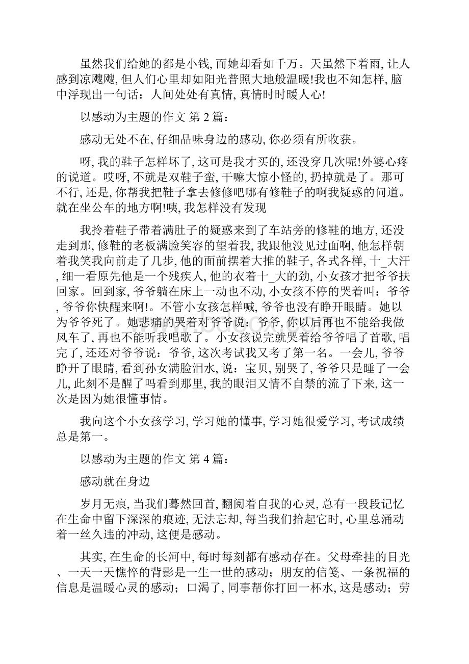 以感动为主题的作文20篇范文.docx_第2页