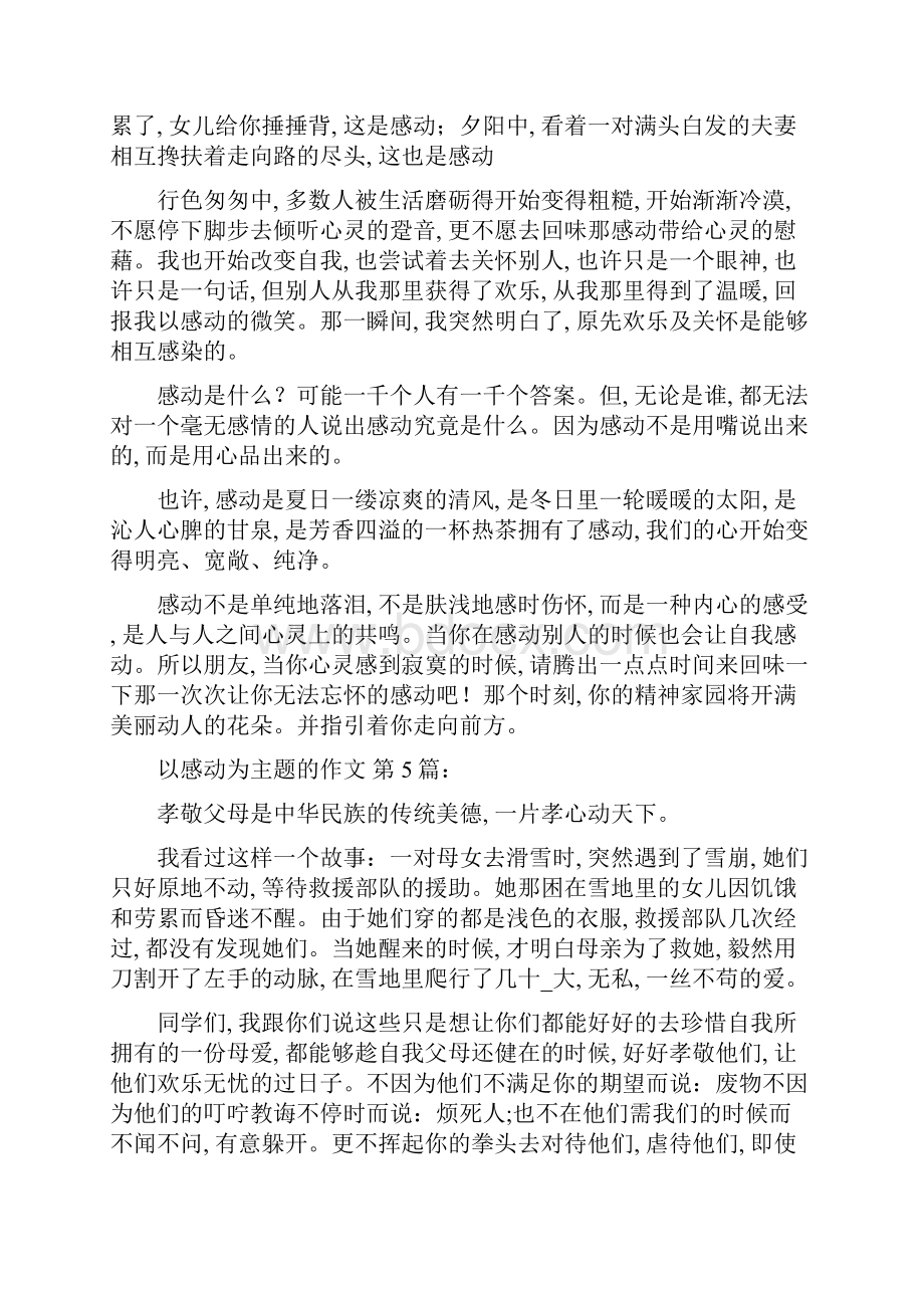 以感动为主题的作文20篇范文.docx_第3页