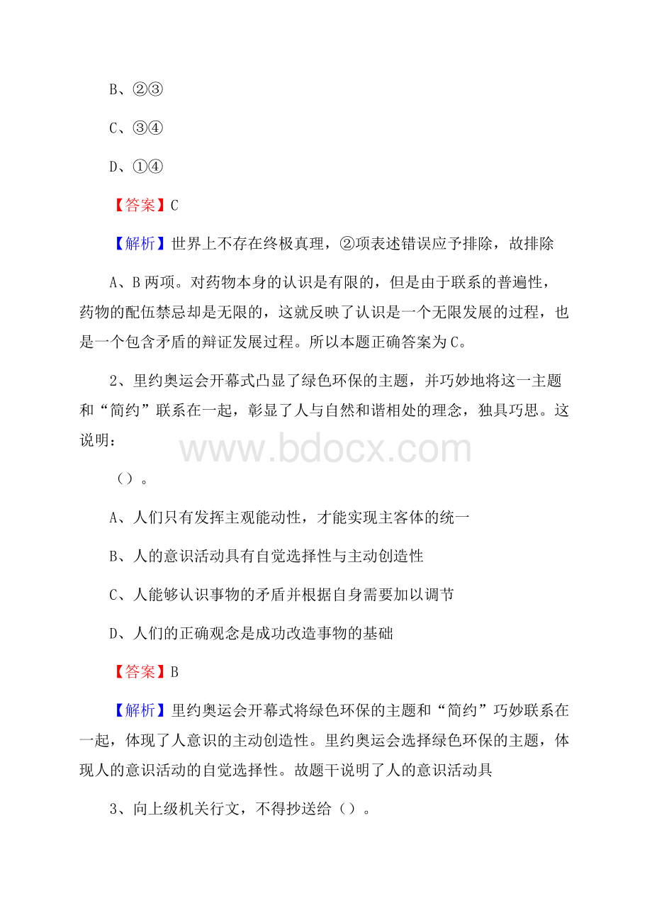 溧水区事业单位招聘城管人员试题及答案.docx_第2页