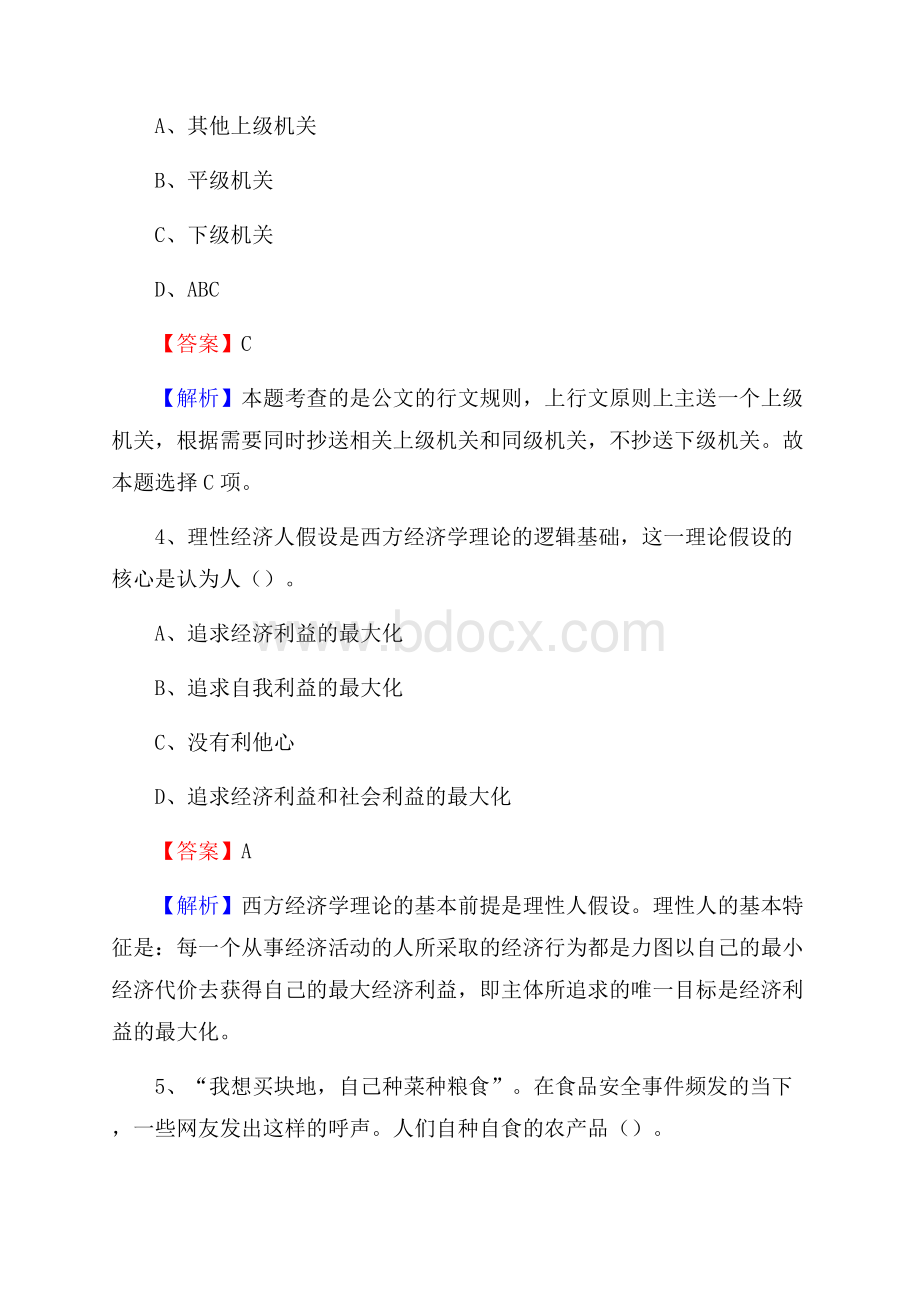 溧水区事业单位招聘城管人员试题及答案.docx_第3页